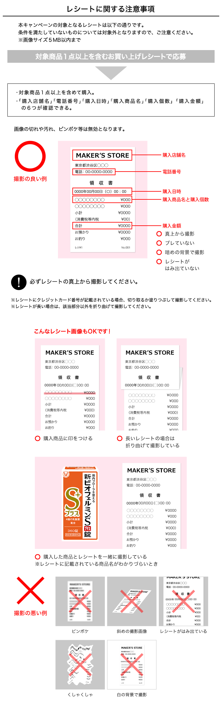 レシートの撮影方法